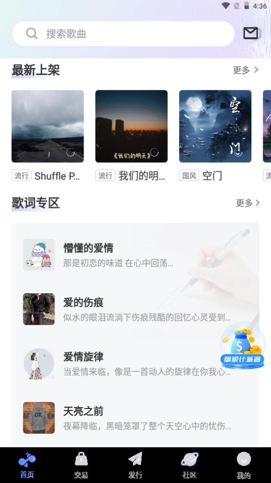 唱响音符app下载安卓1.2.4 官方版 v3.4.1