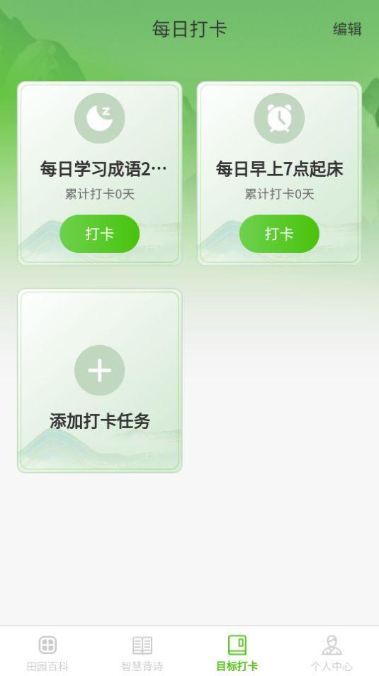 智慧田园app官方版1.0.0最新版 v3.4.3