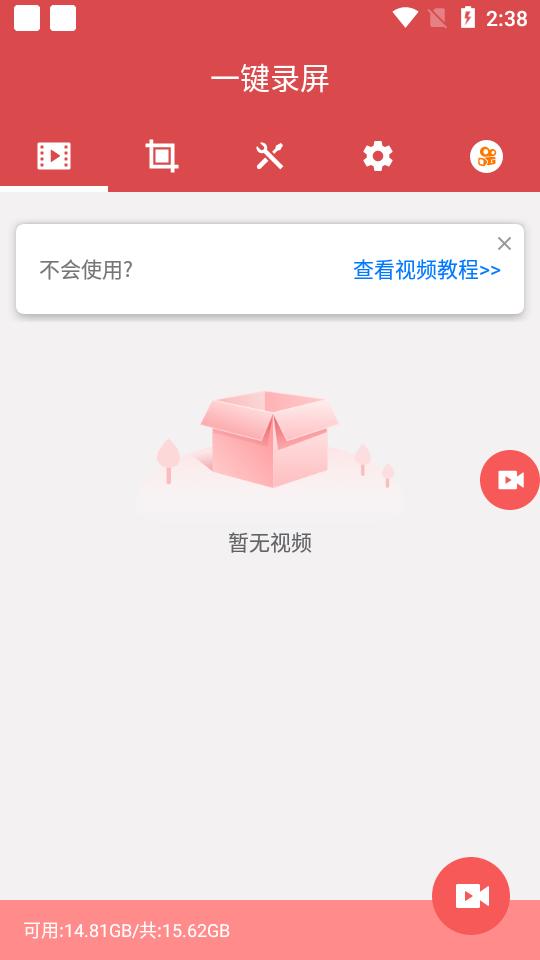 录屏大师剪辑版(一键录屏版)v1.8.0 绿色无广告版 v4.2.4