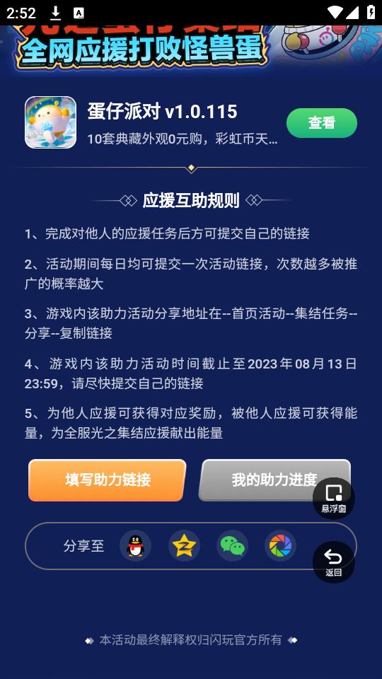 蛋仔派对助力工具app最新版手机下载1.0.0安卓版 v5.0.2