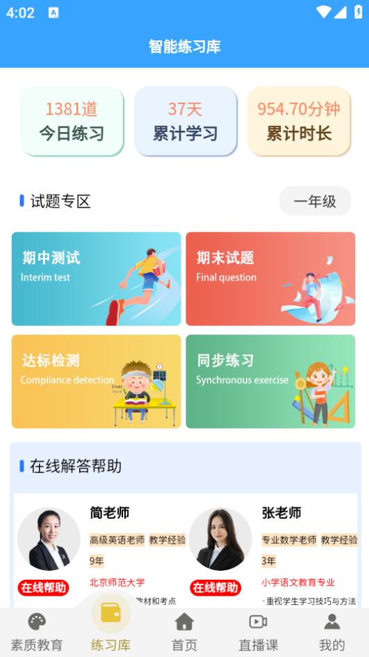 星智学习基地app1.9.7安卓版 v4.5.2