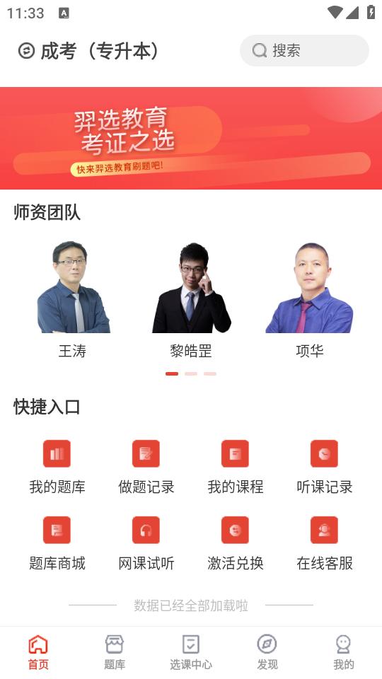羿选教育app