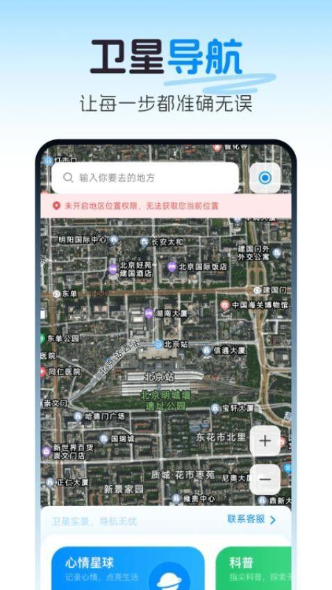 天穹卫星实景导航 v5.1.1