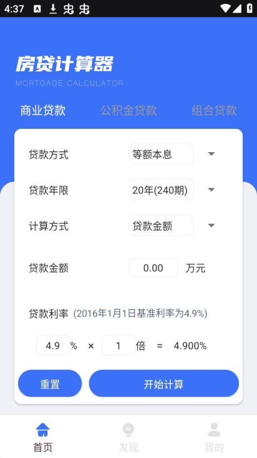 还款计算器app官方版1.0.0最新版 v6.0.2