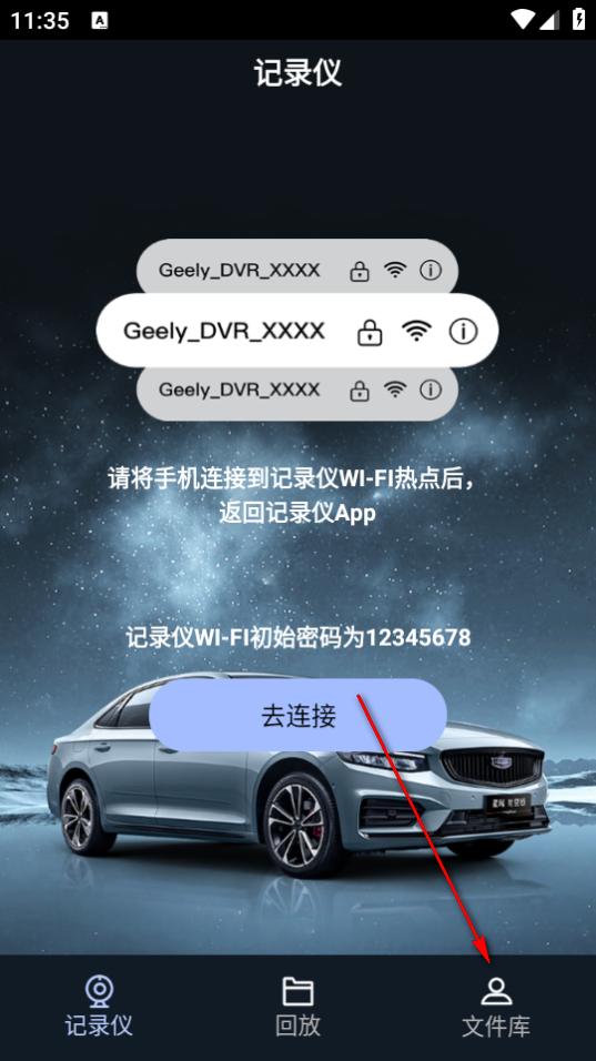 吉利行车助手app最新版下载