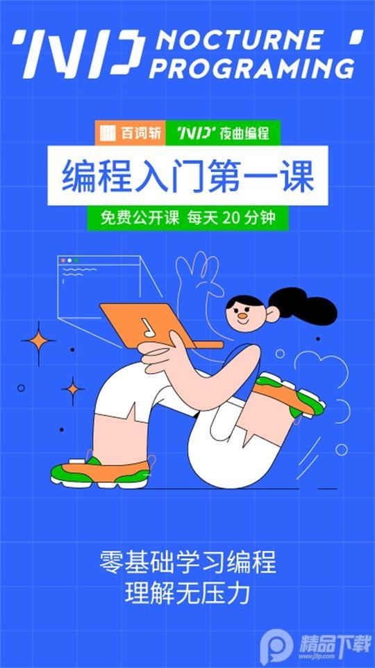 夜曲编程app免费版v1.1.1最新版 v3.2.3