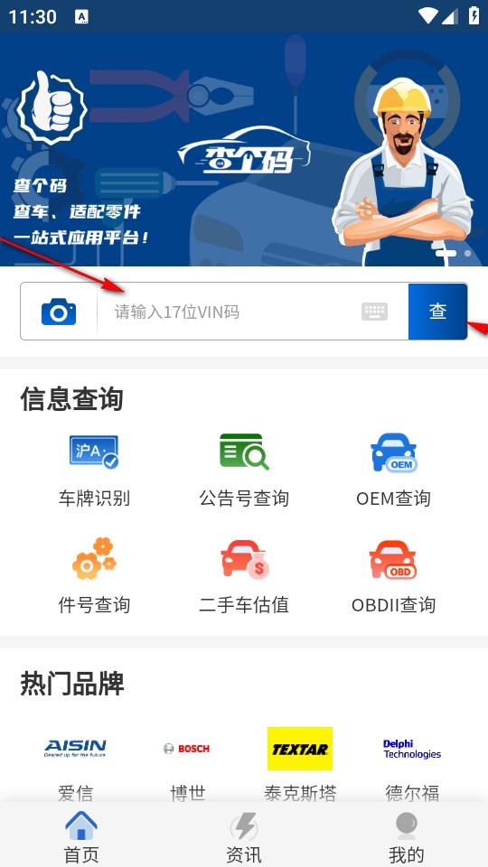 查个码安卓版
