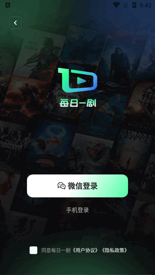 每日一剧安卓版