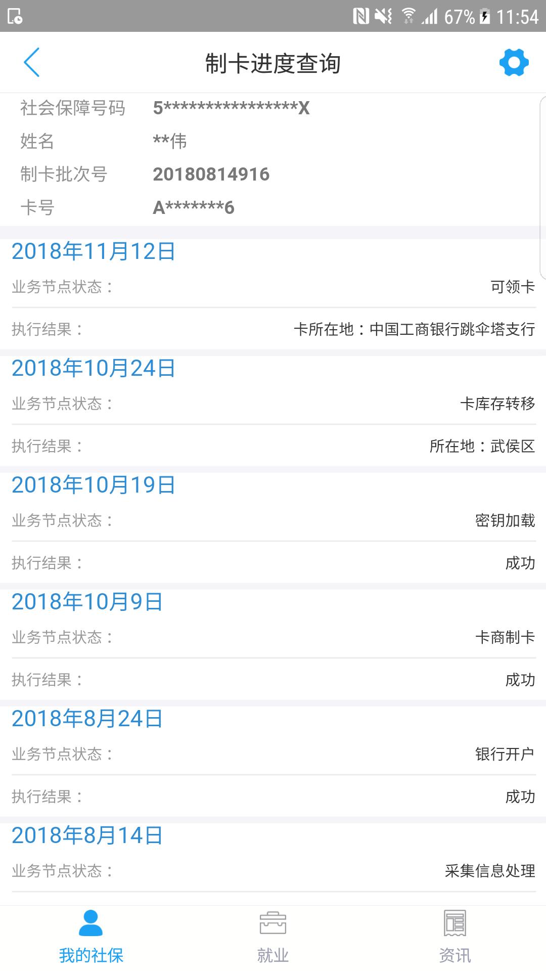 成都人社通app官方正版5.2.5最新版 v6.3.2