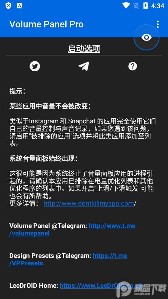 音量控制面板Volume Panel Pro专业免费版v23.00 安卓免费版 v6.5.4