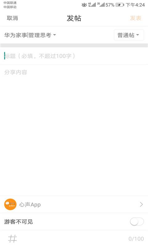 华为心声社区客户端9.0.2 官方版 v4.5.2
