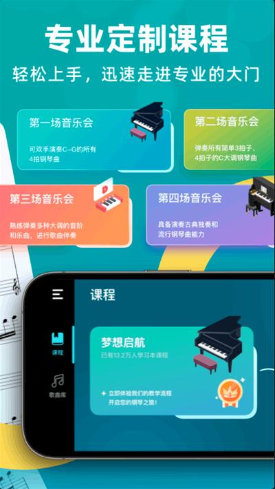 自学钢琴app官方版v3.3.8 安卓版 v5.5.4