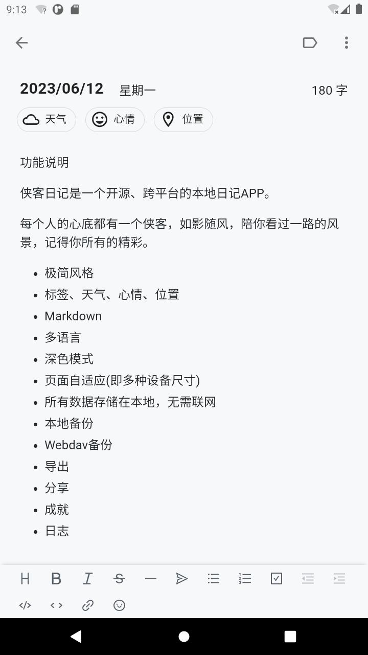 侠客日记app开源版v1.6.5 安卓最新版 v5.0.4