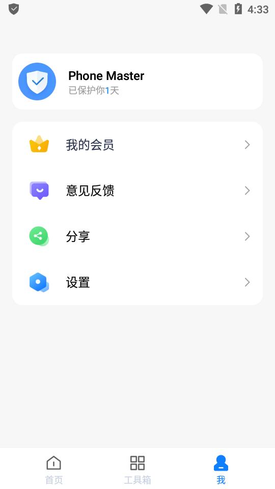 清理大师专业版(Phone Master)v5.8.1.00002 高级版 v3.1.1
