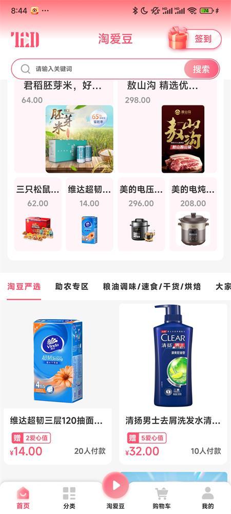 淘爱豆(原起盟生活)app官方版 淘爱豆(原起盟生活)app官方版