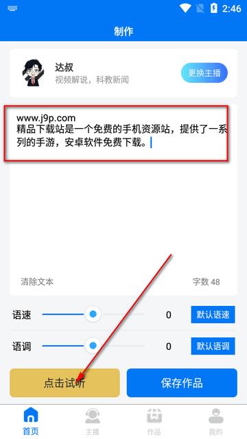 赤拳配音app最新版