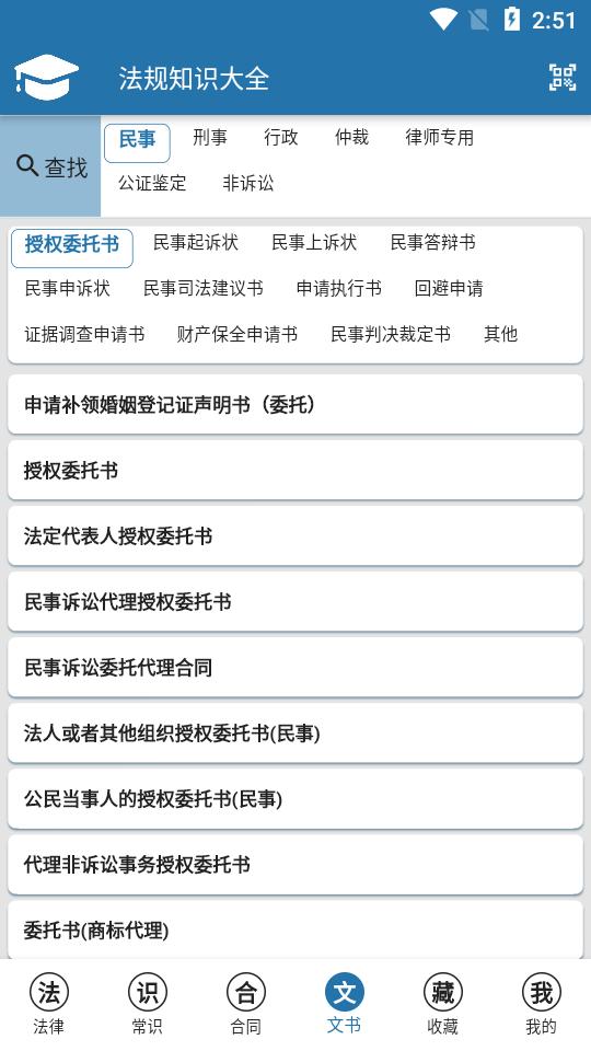 法律法规知识大全app软件1.0.6 安卓免费版 v3.0.4