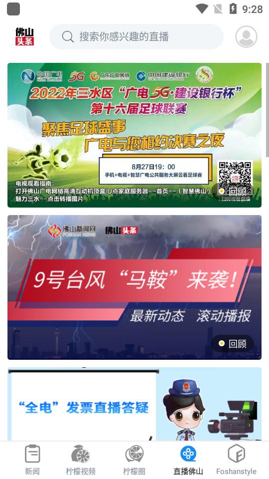 佛山头条新闻2.4.1 官方版 v6.0.3