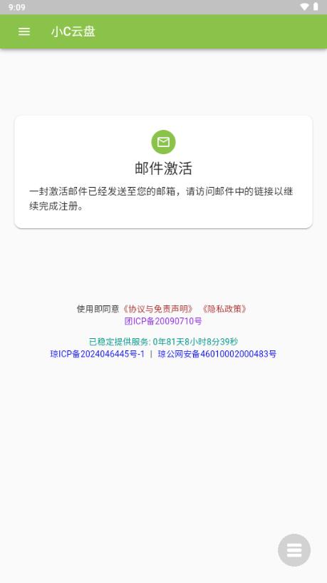 小C云盘app安卓版 小C云盘app安卓版