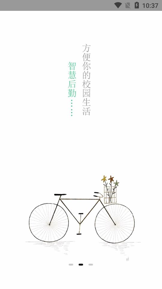 智慧后勤app最新版v1.0.79 官方正版 v6.1.2