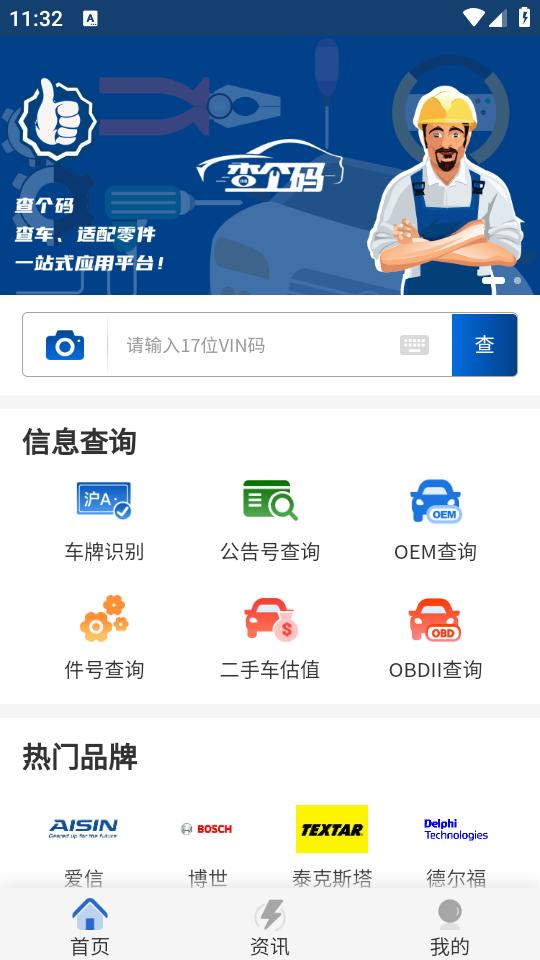 查个码安卓版2.2.6 最新版 v4.4.3
