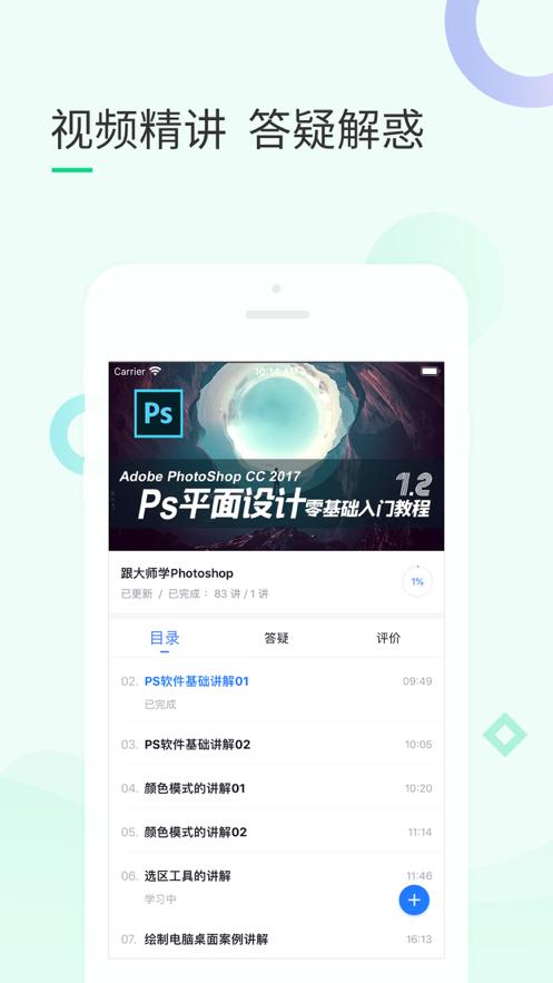 环球青藤网校软件4.4.3 手机最新版 v6.1.3
