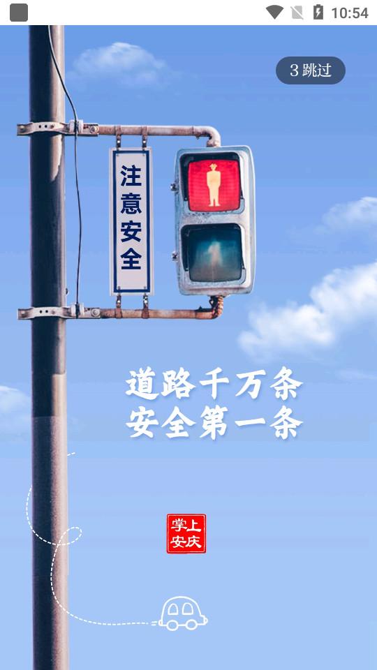 掌上安庆v3.0.8 官方版 v4.3.3