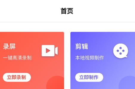 录屏 APP