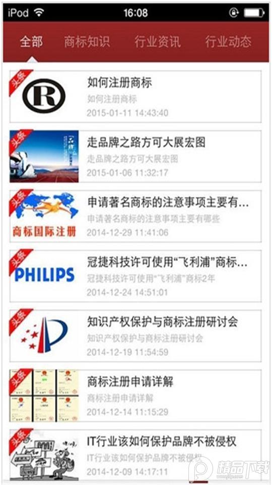 中国商标网官方app安卓版4.1.0最新版 v3.2.1
