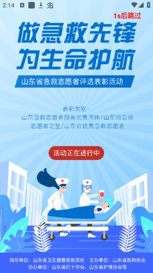 山东医师服务app安卓版5.0.9最新版 v4.5.3