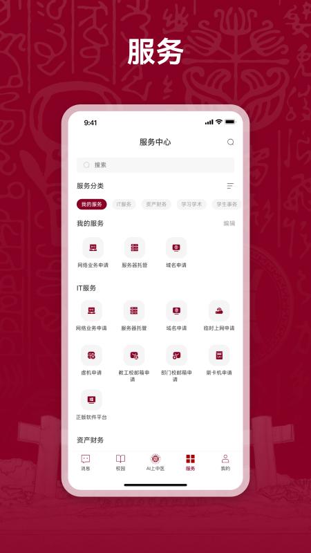 上海中医药大学AI上中医v1.2.8 官方版 v4.4.4