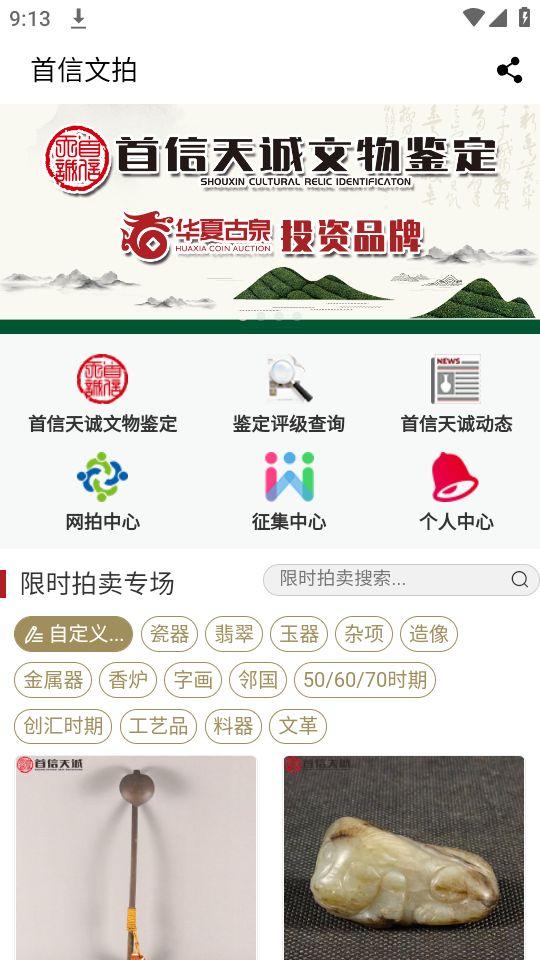 首信文拍app官方版1.0.1最新版 v4.4.3