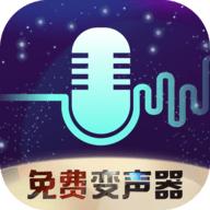 全民变声器免会员