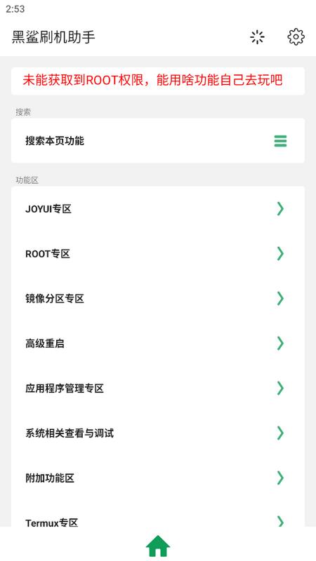 黑鲨刷机助手最新版v1.0.0 手机版 v6.3.3