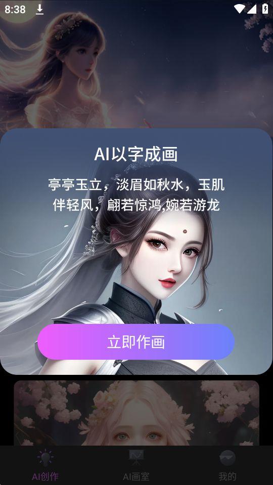 AI智能绘画app官方安卓版1.0.10最新版 v6.5.2