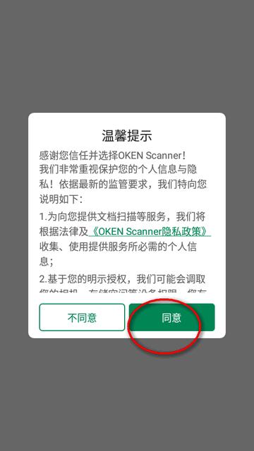 OKEN Scanner扫描仪高级版