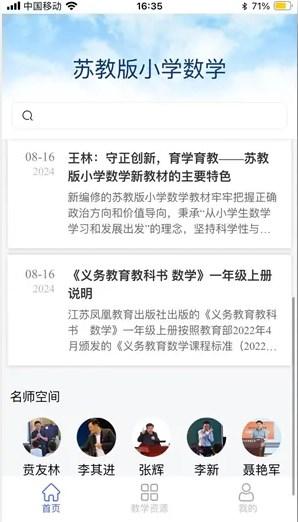 苏教版小学数学电子课本app
