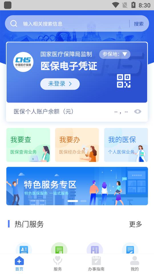 江西智慧医保app安卓版1.0.40最新版 v5.5.3