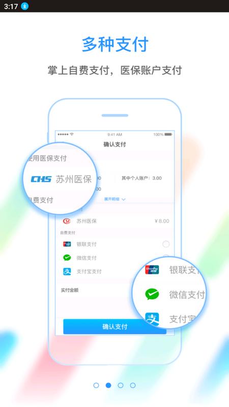 健康苏州掌上行最新版v1.4.1 手机版 v6.0.3