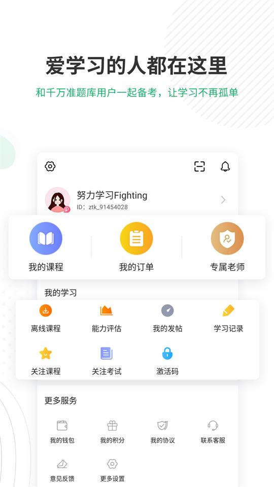 自考准题库appv5.40 最新版 v3.0.3