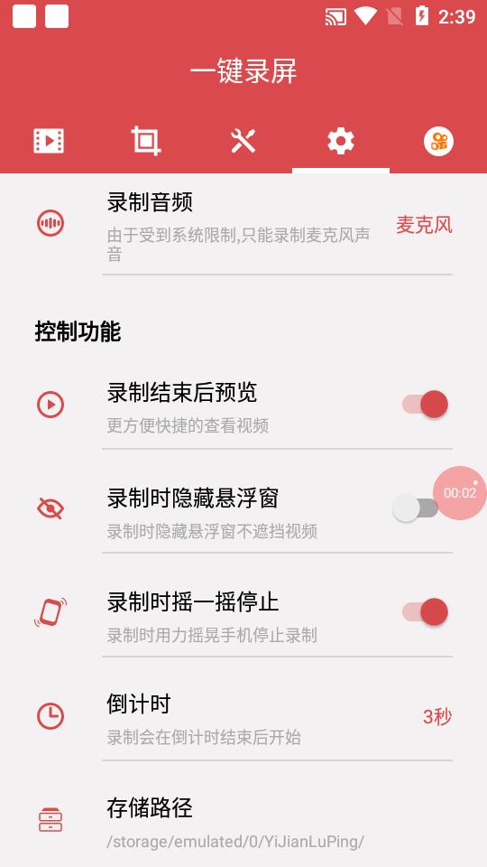 录屏大师剪辑版(一键录屏版)v1.8.0 绿色无广告版 v4.2.4