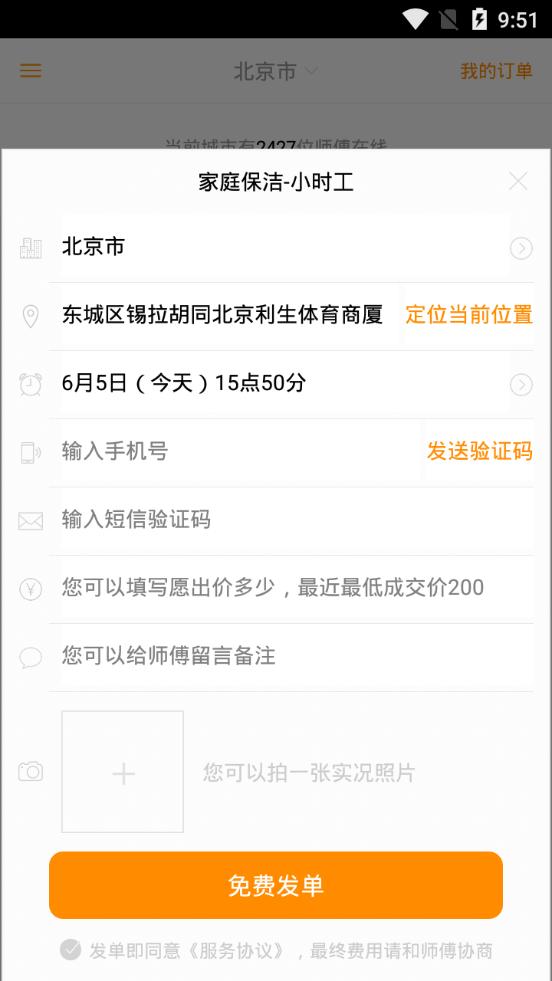 小猴到家师傅端app最新版v2.7 最新版 v5.4.4