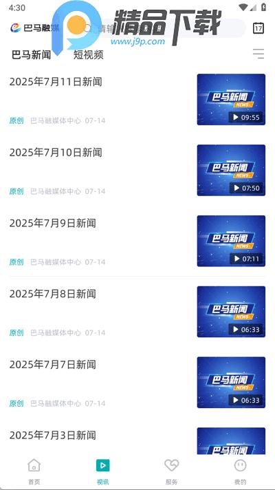 巴马融媒app官方版2.5.193 最新版 v4.3.2