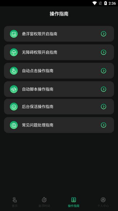 自动按键app手机版