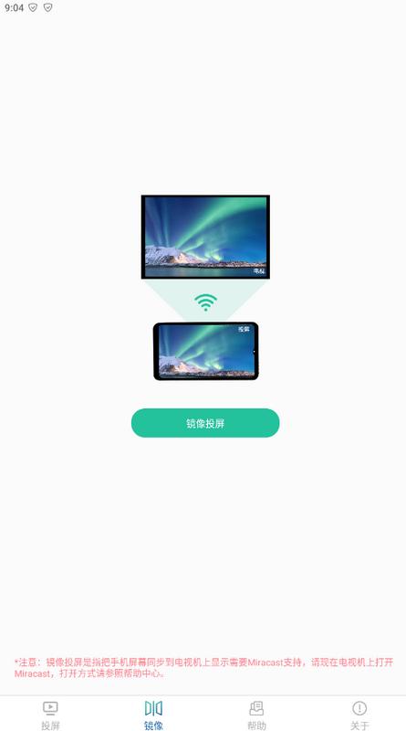 极光投电视一键投屏app
