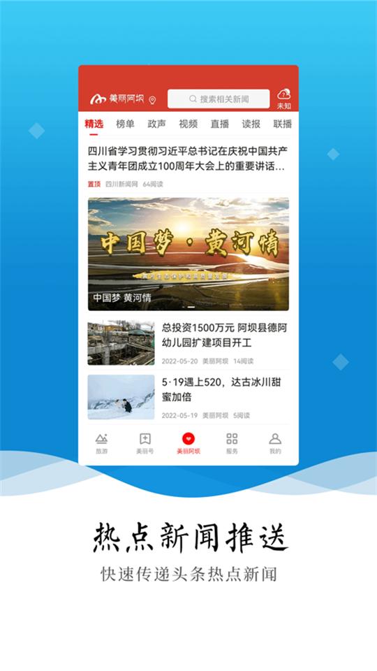 美丽阿坝app官方版4.9.0最新版 v3.0.3