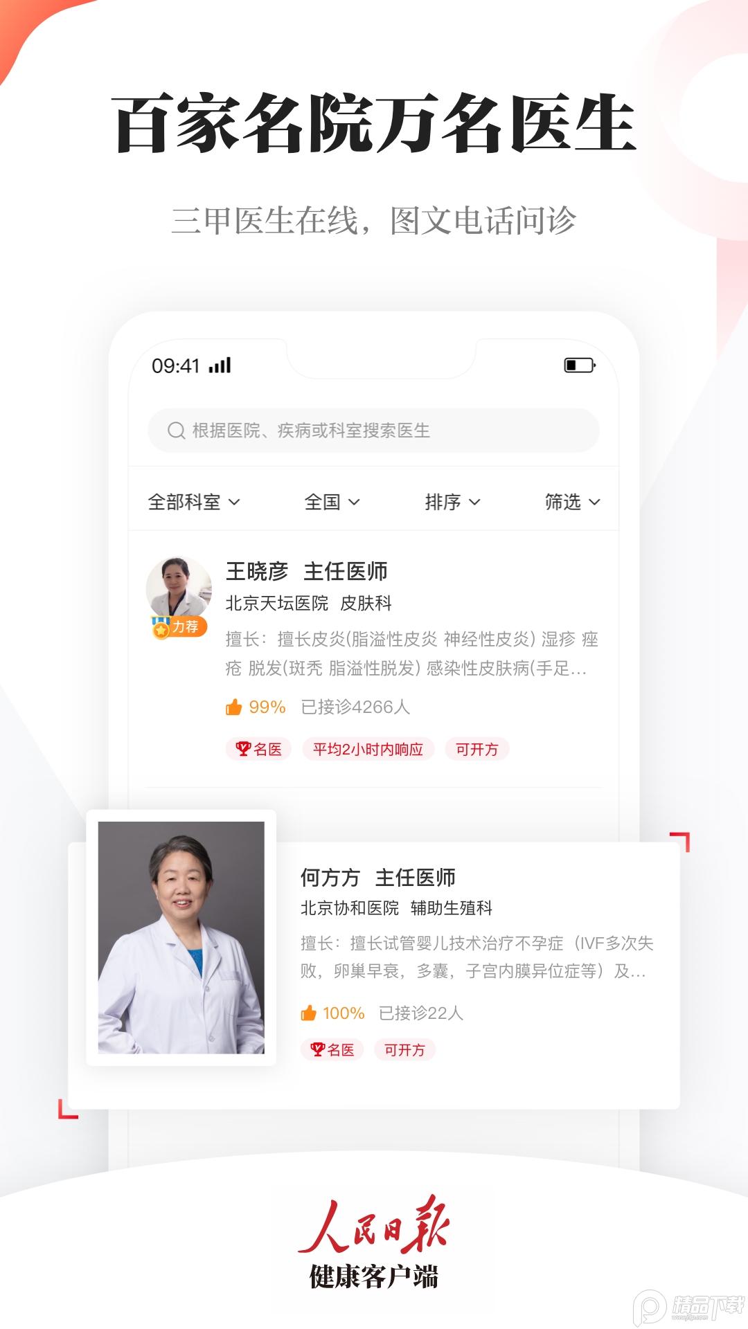 人民日报健康客户端v2.7.1 官方版 v5.3.4