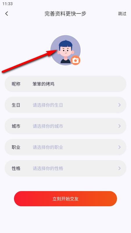 启星社交app