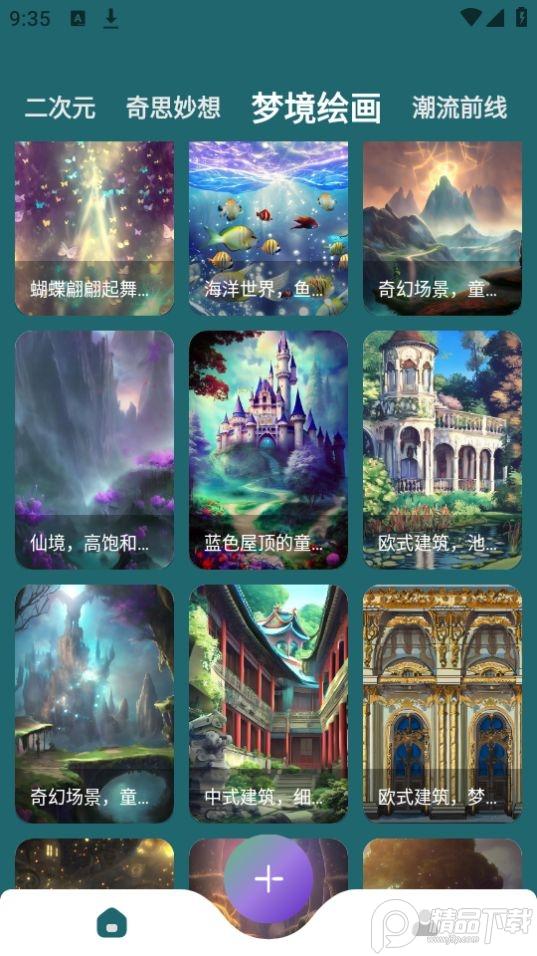 古风AI绘画app官方版