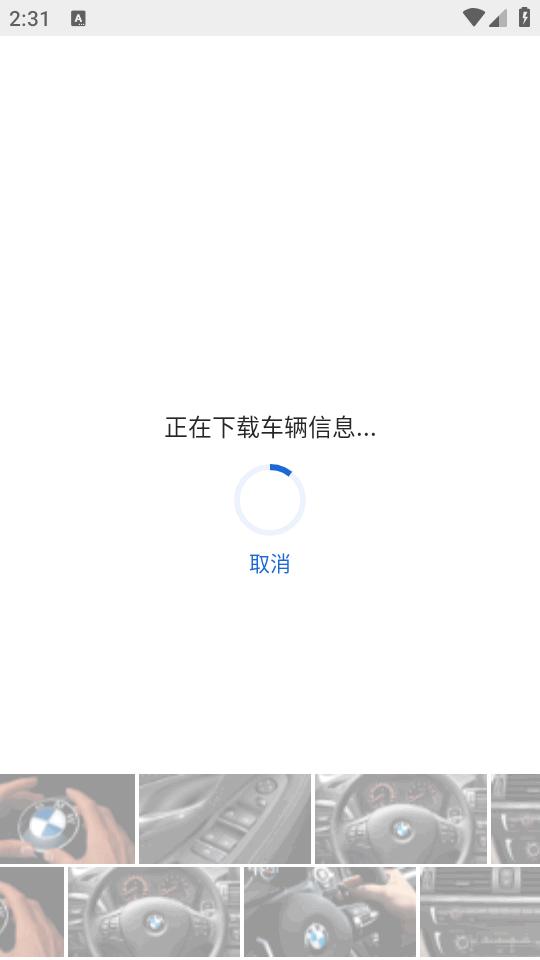 BMW驾驶指南官方版2.9.0 手机版 v5.2.2